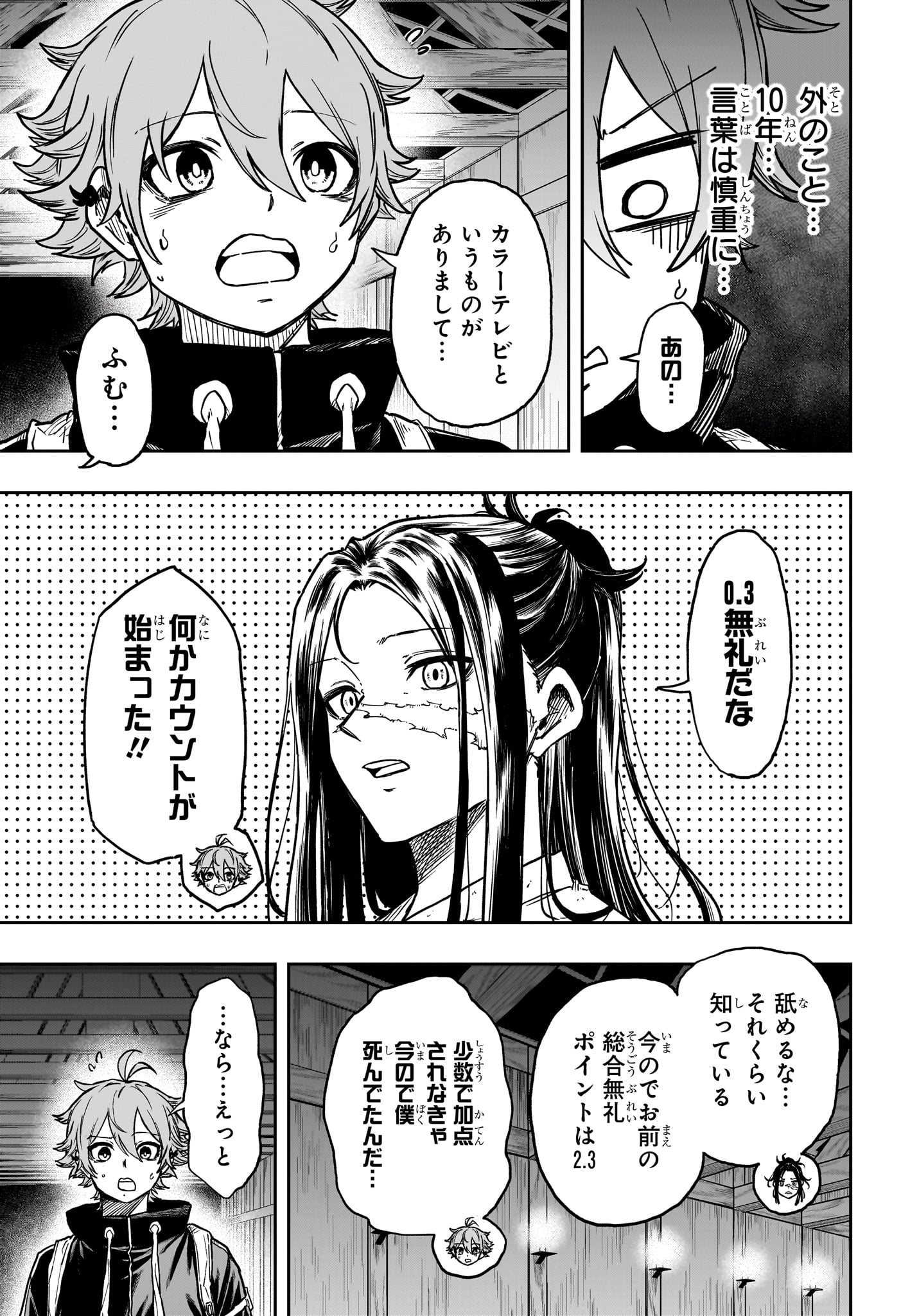 しのびごと Chap 72 - Next Chap 73