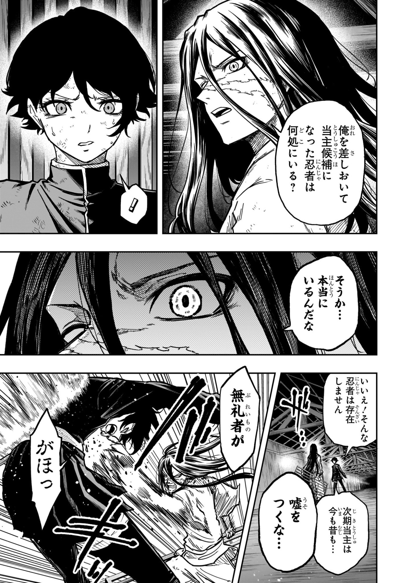 しのびごと Chap 73 - Next Chap 74