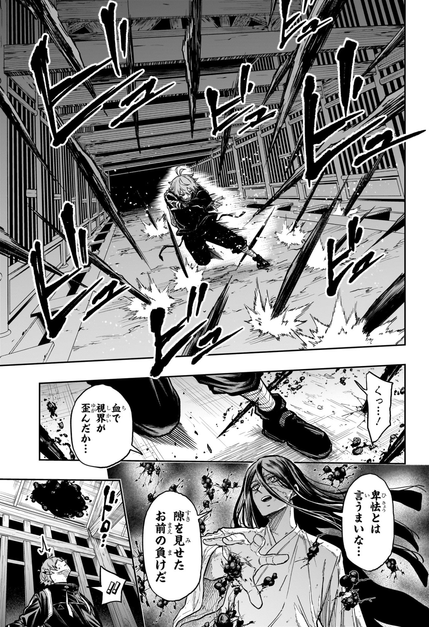 しのびごと Chap 73 - Next Chap 74