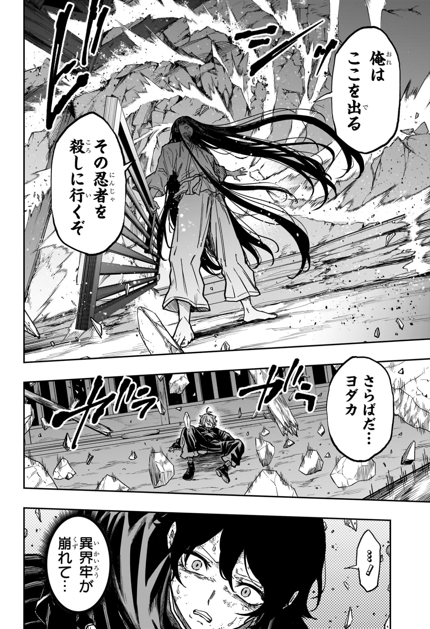 しのびごと Chap 73 - Next Chap 74