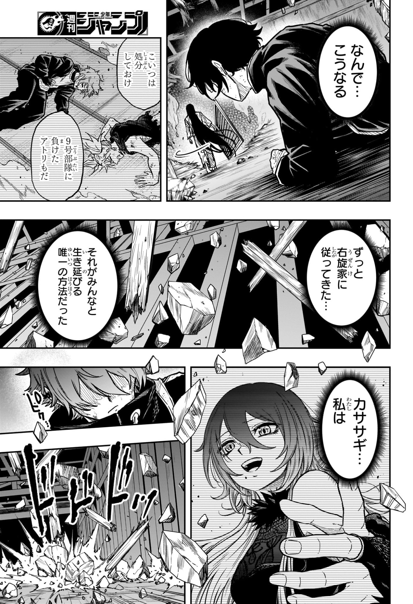 しのびごと Chap 73 - Next Chap 74