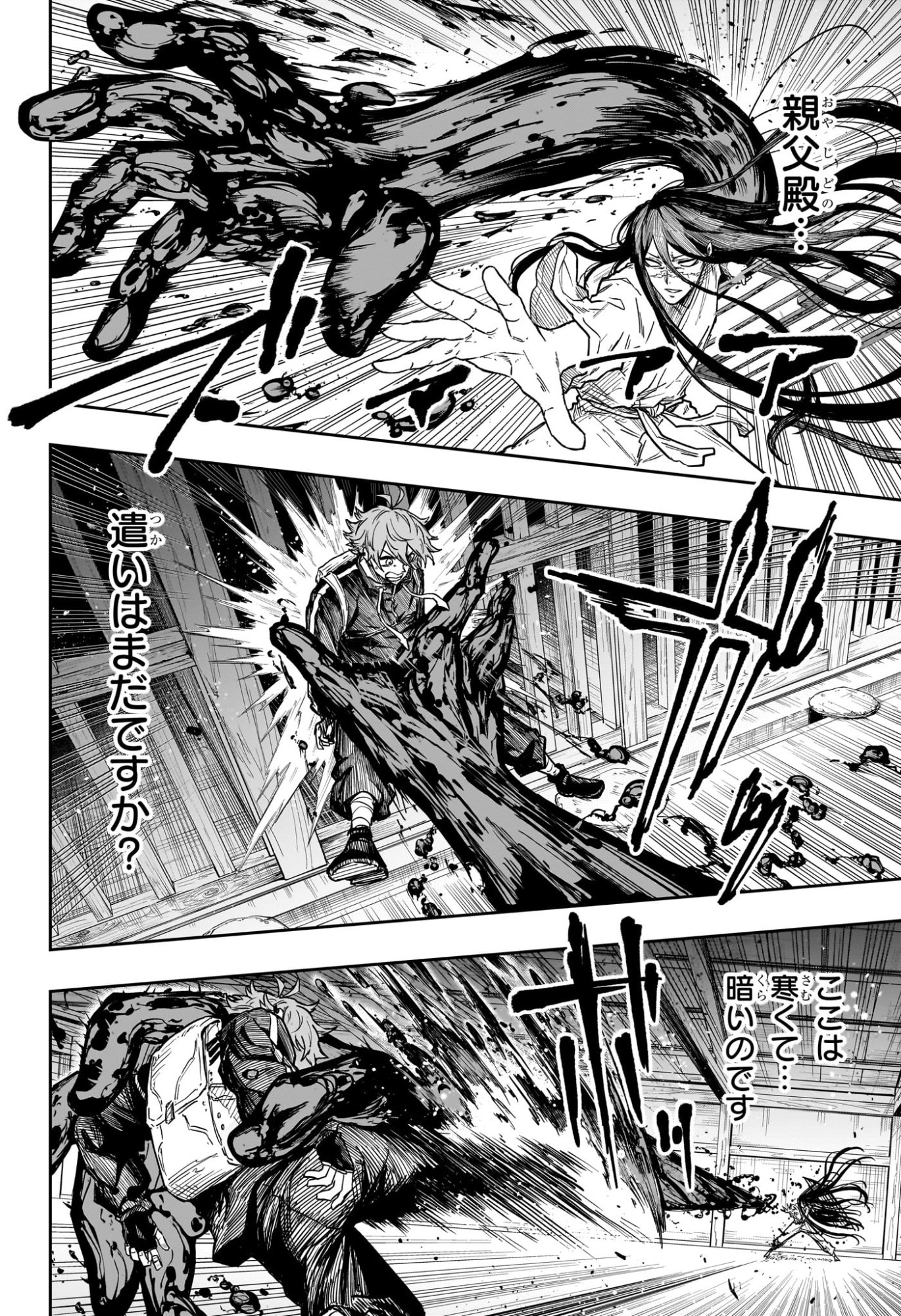 しのびごと Chap 73 - Next Chap 74