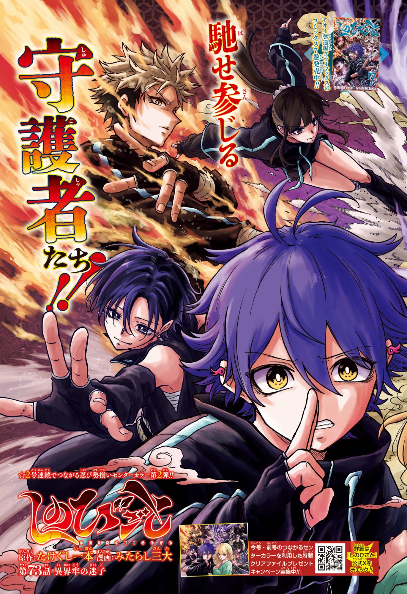 しのびごと Chap 73 - Next Chap 74