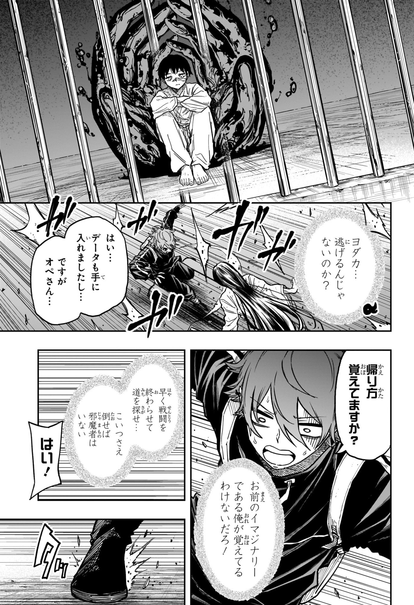 しのびごと Chap 73 - Next Chap 74