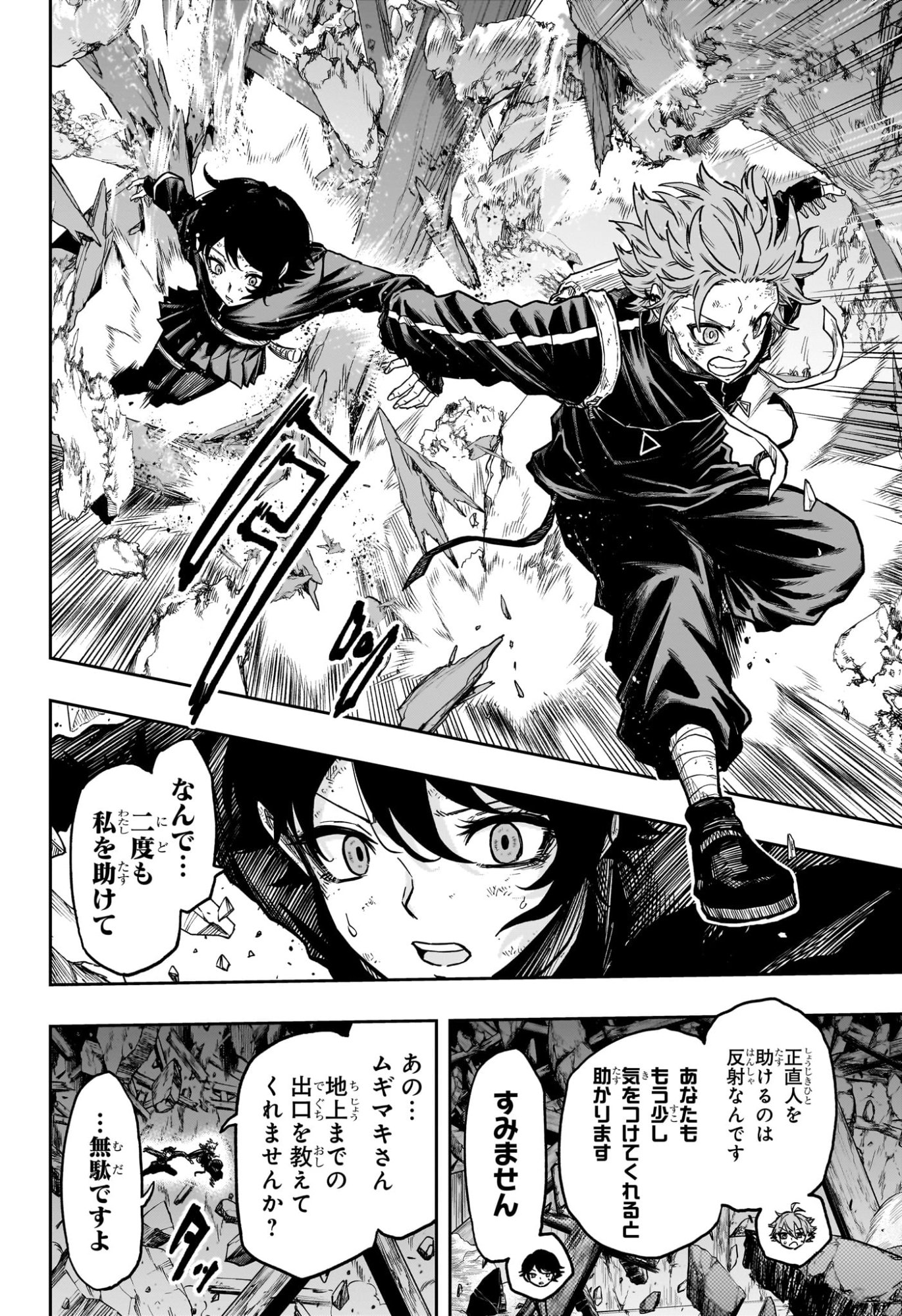 しのびごと Chap 73 - Next Chap 74