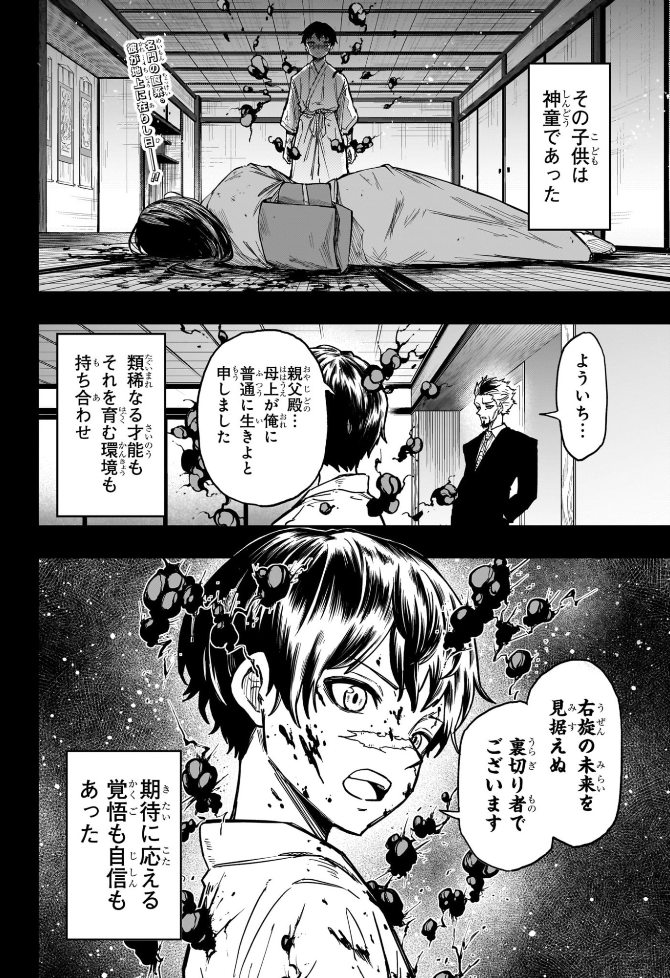 しのびごと Chap 73 - Next Chap 74