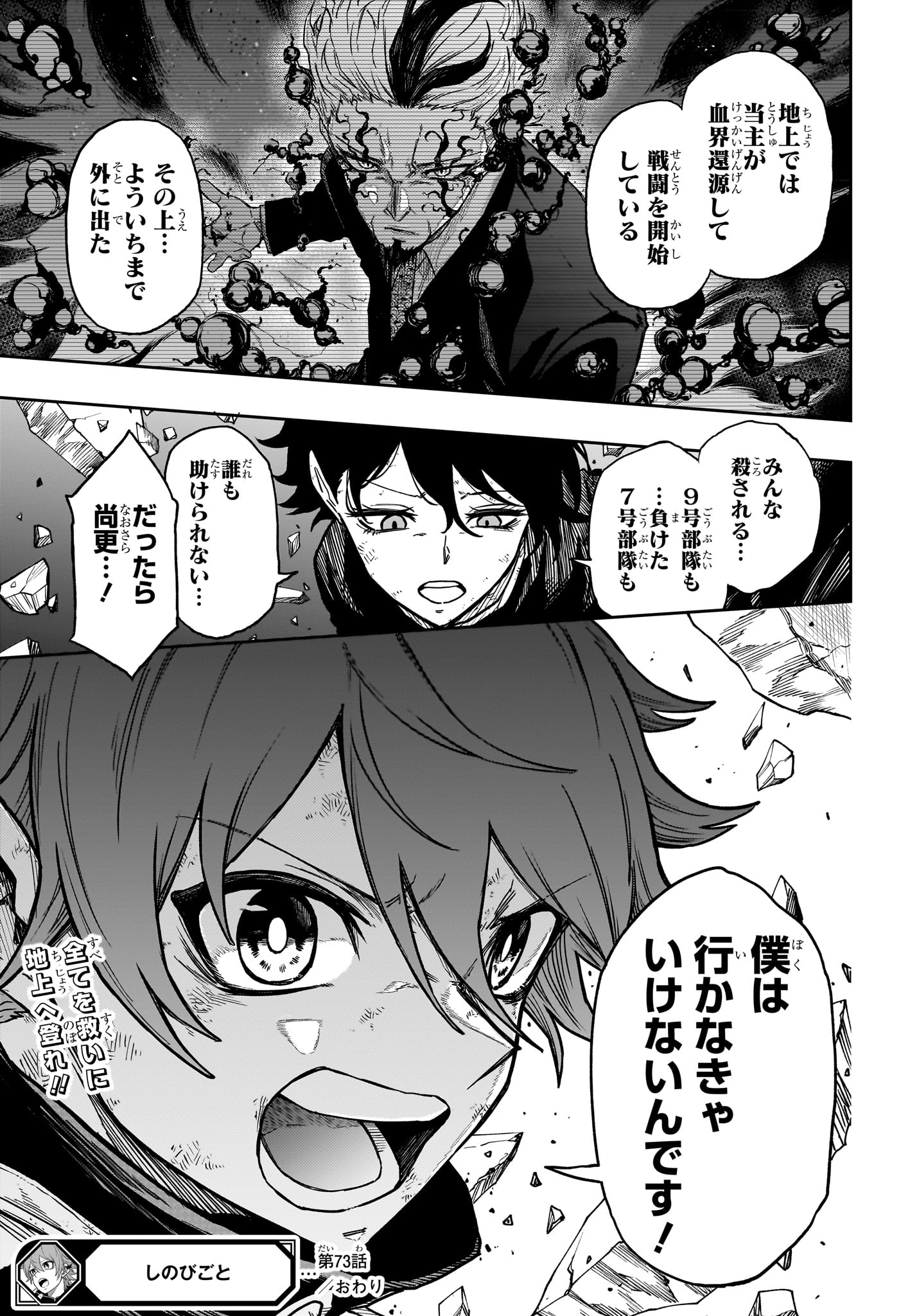 しのびごと Chap 73 - Next Chap 74