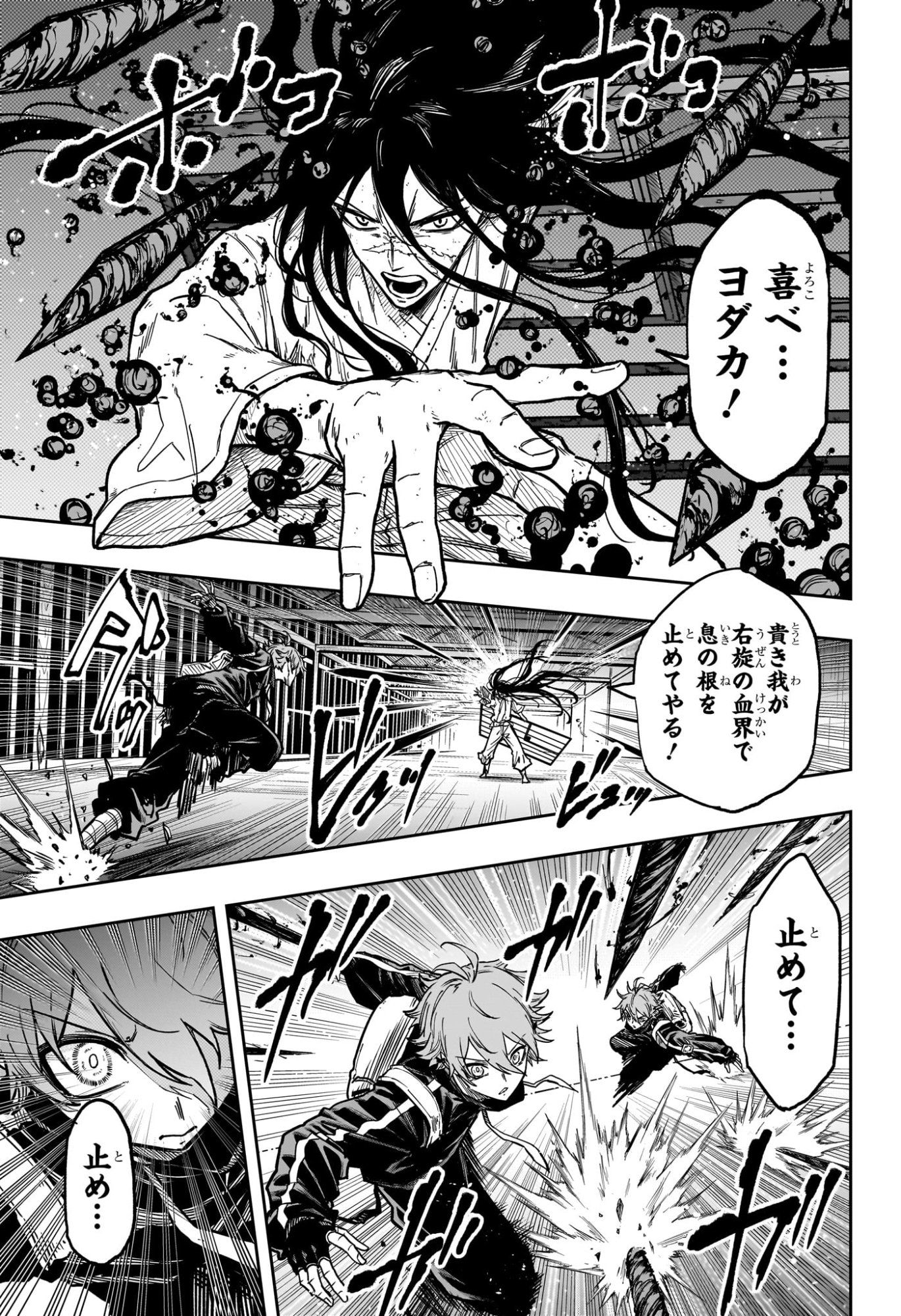 しのびごと Chap 73 - Next Chap 74