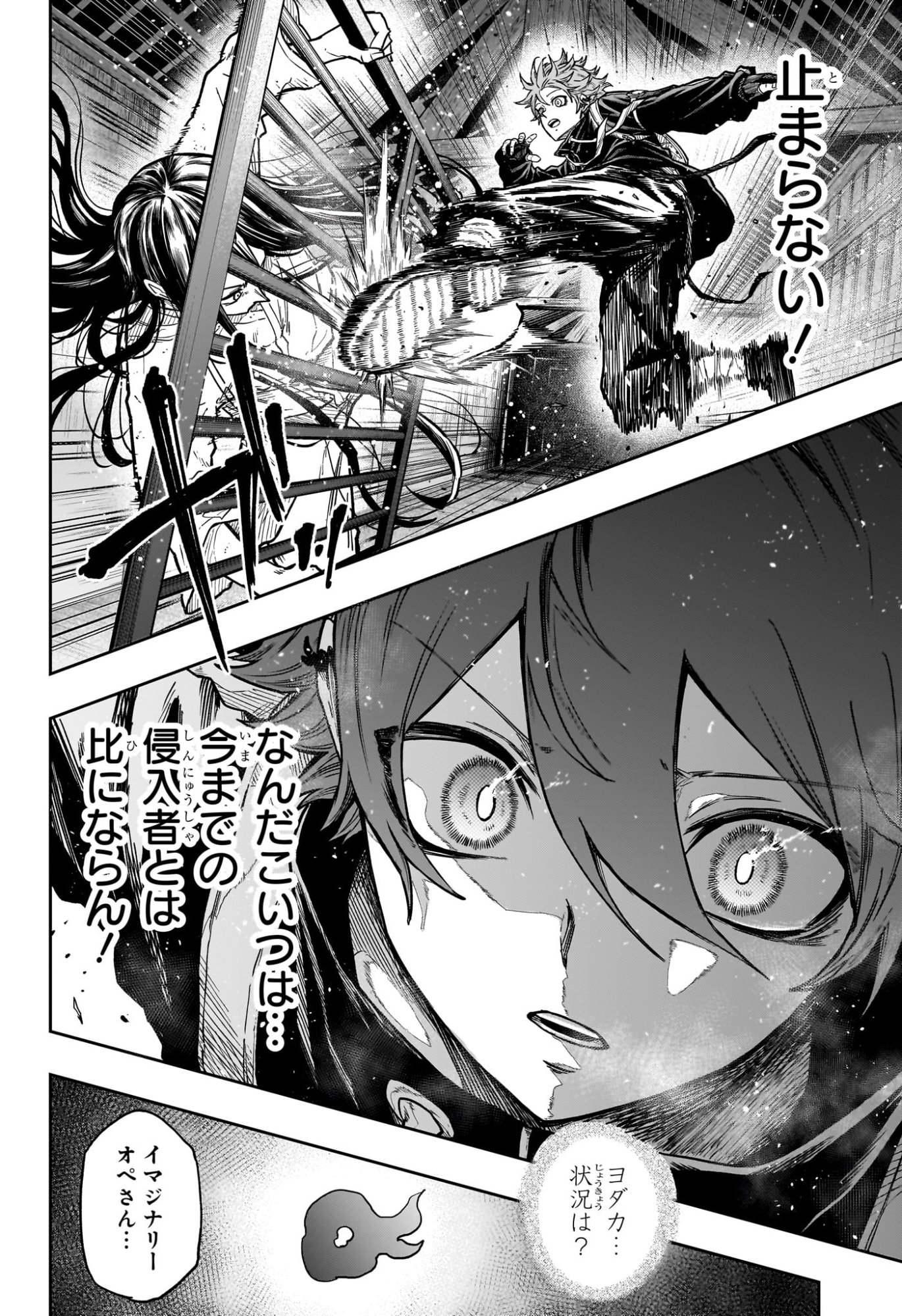 しのびごと Chap 73 - Next Chap 74
