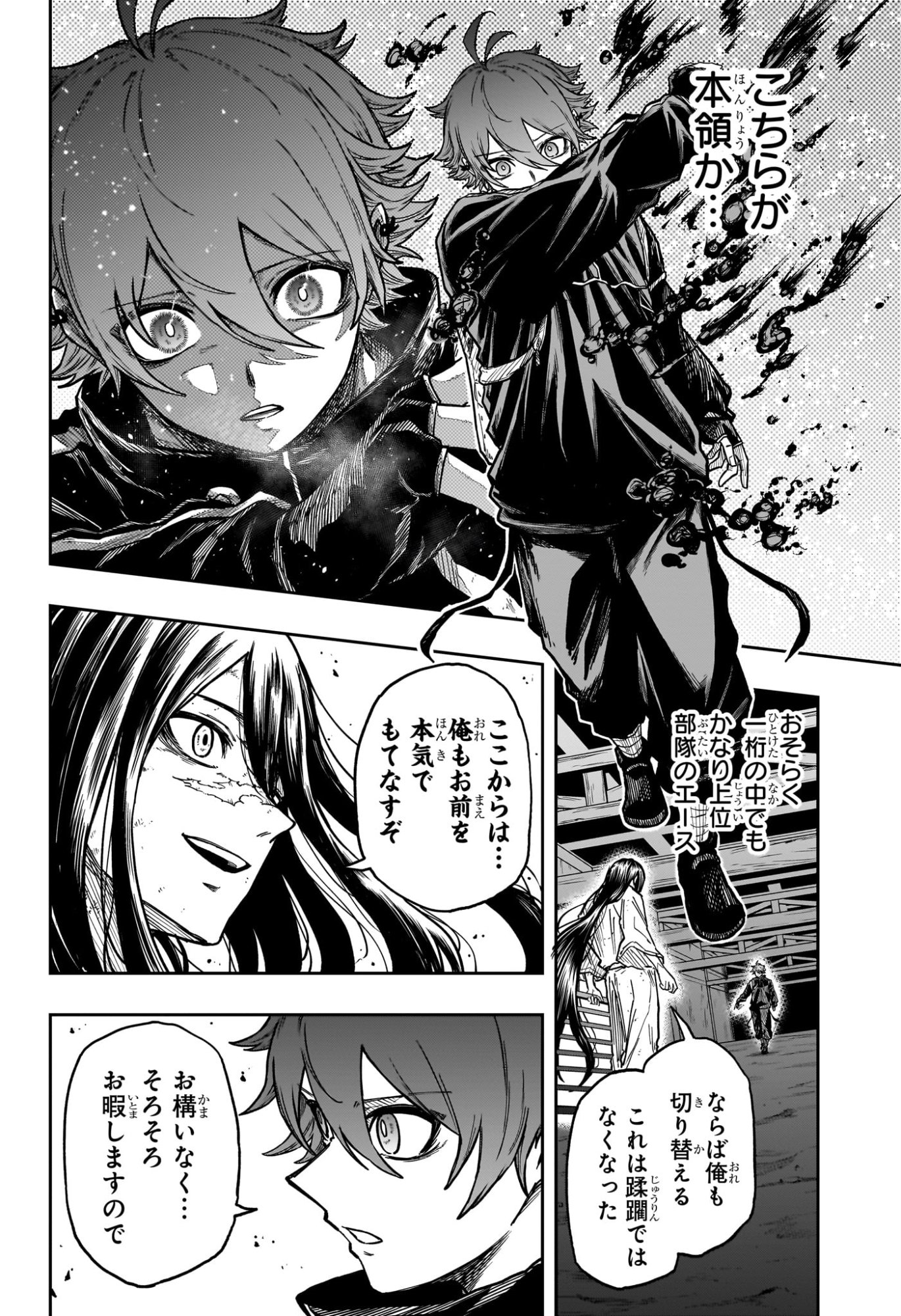 しのびごと Chap 73 - Next Chap 74