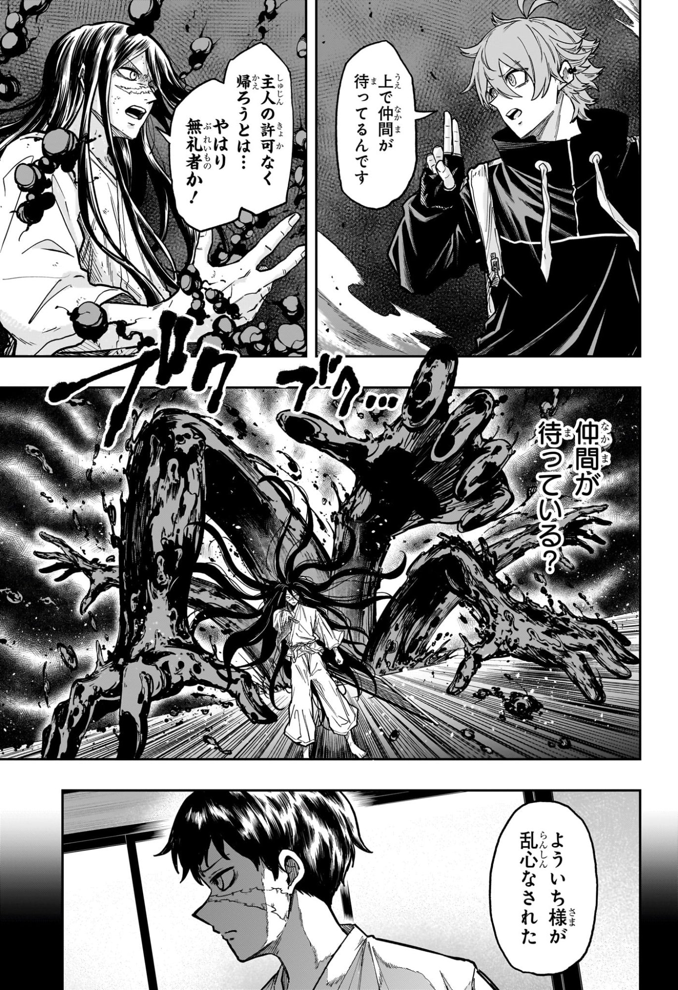 しのびごと Chap 73 - Next Chap 74