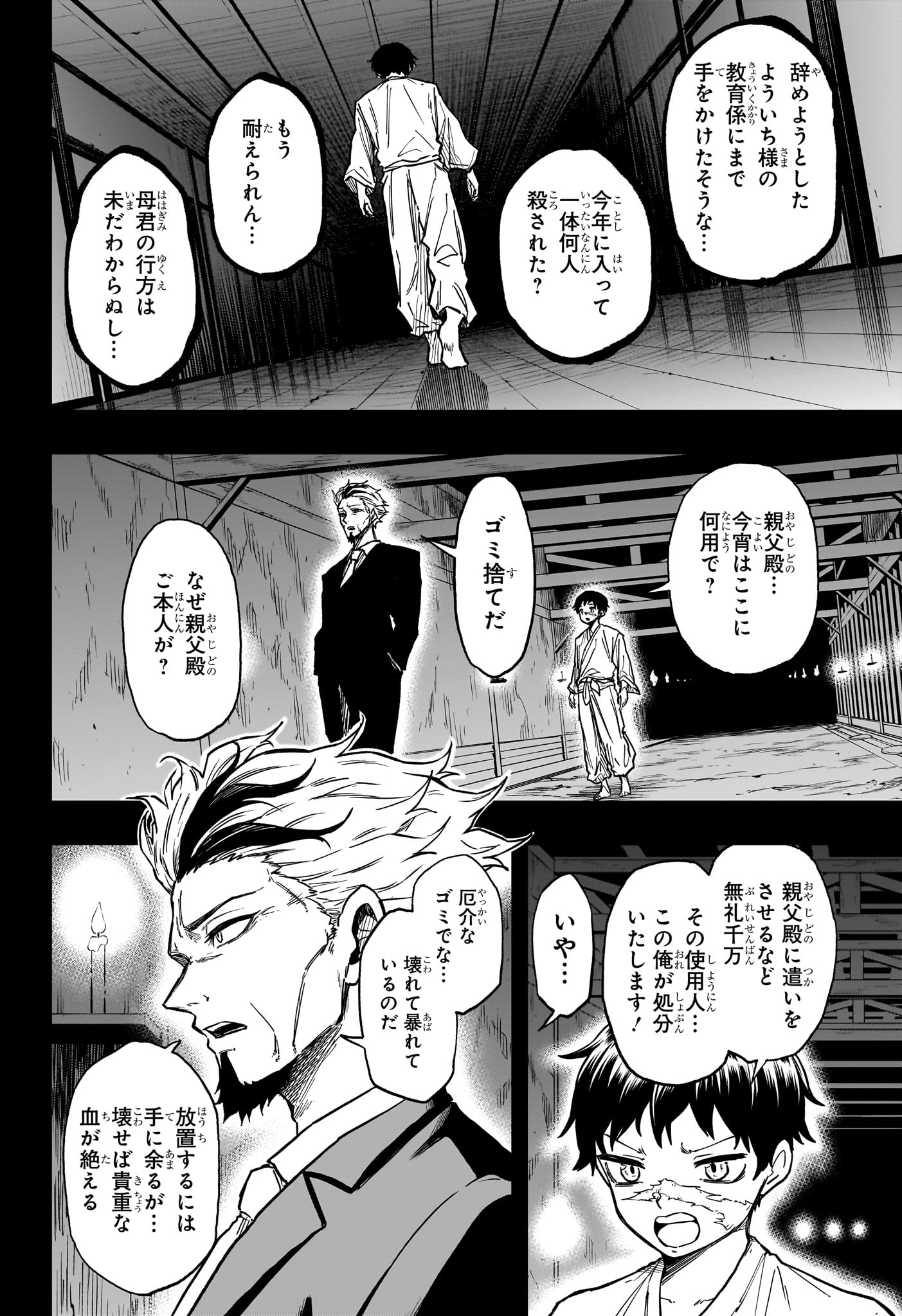 しのびごと Chap 73 - Next Chap 74