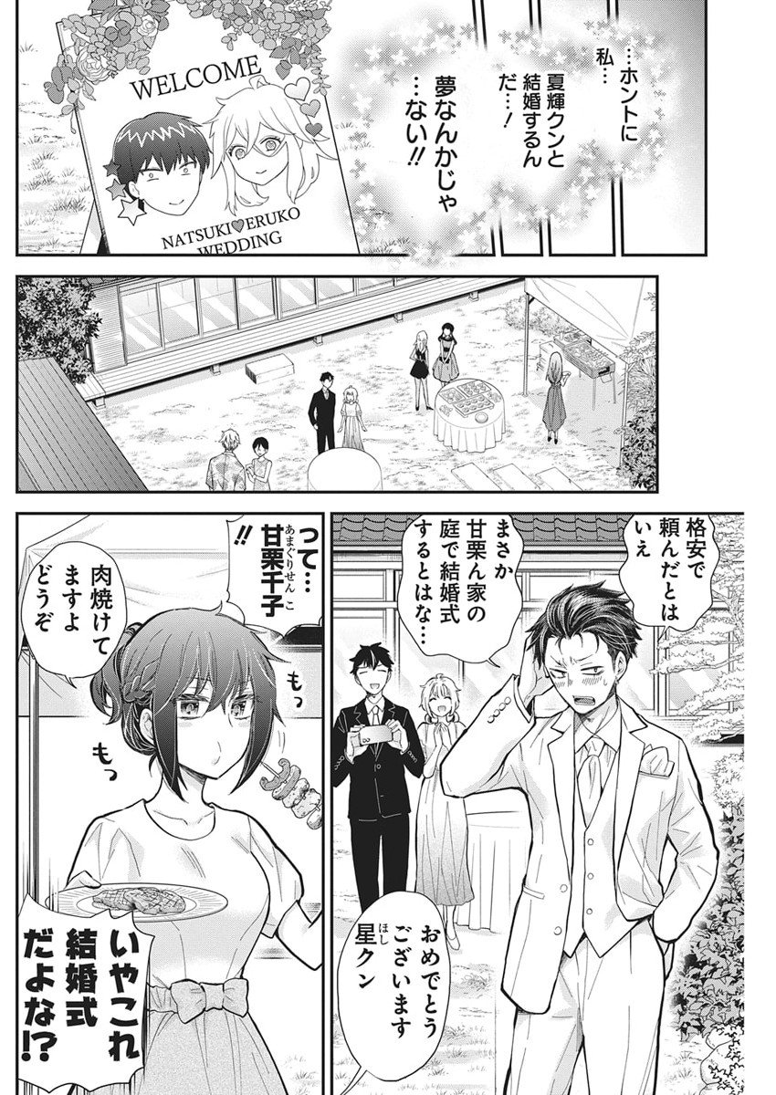 Shingeki no Eroko-san: Hen na Oneesan wa Danshi Kousei to Nakayoku Naritai Chap 63 - Next Chap 64