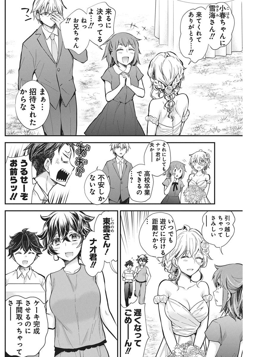 Shingeki no Eroko-san: Hen na Oneesan wa Danshi Kousei to Nakayoku Naritai Chap 63 - Next Chap 64