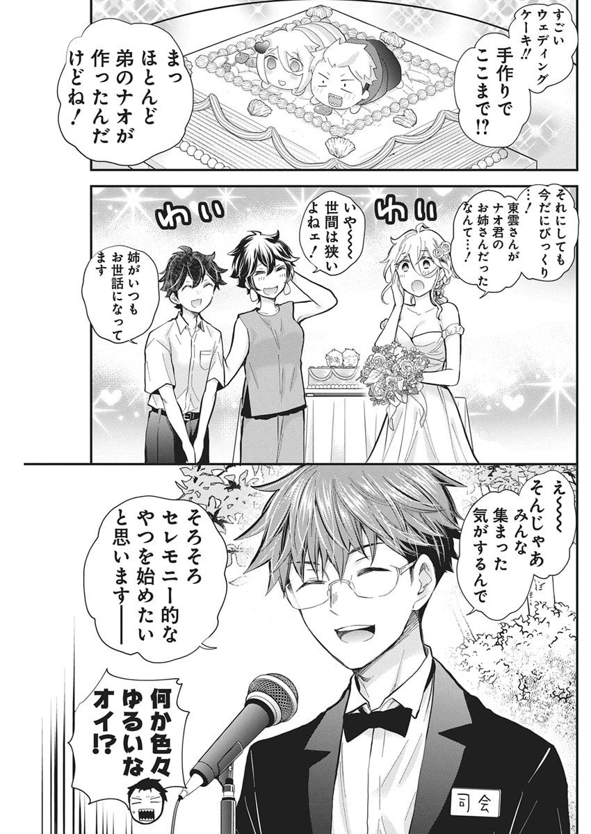 Shingeki no Eroko-san: Hen na Oneesan wa Danshi Kousei to Nakayoku Naritai Chap 63 - Next Chap 64