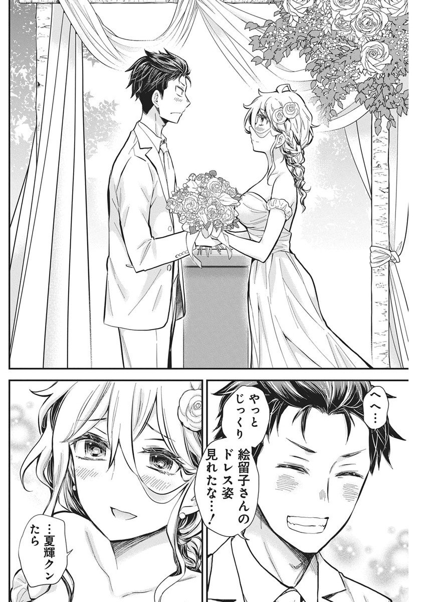 Shingeki no Eroko-san: Hen na Oneesan wa Danshi Kousei to Nakayoku Naritai Chap 63 - Next Chap 64