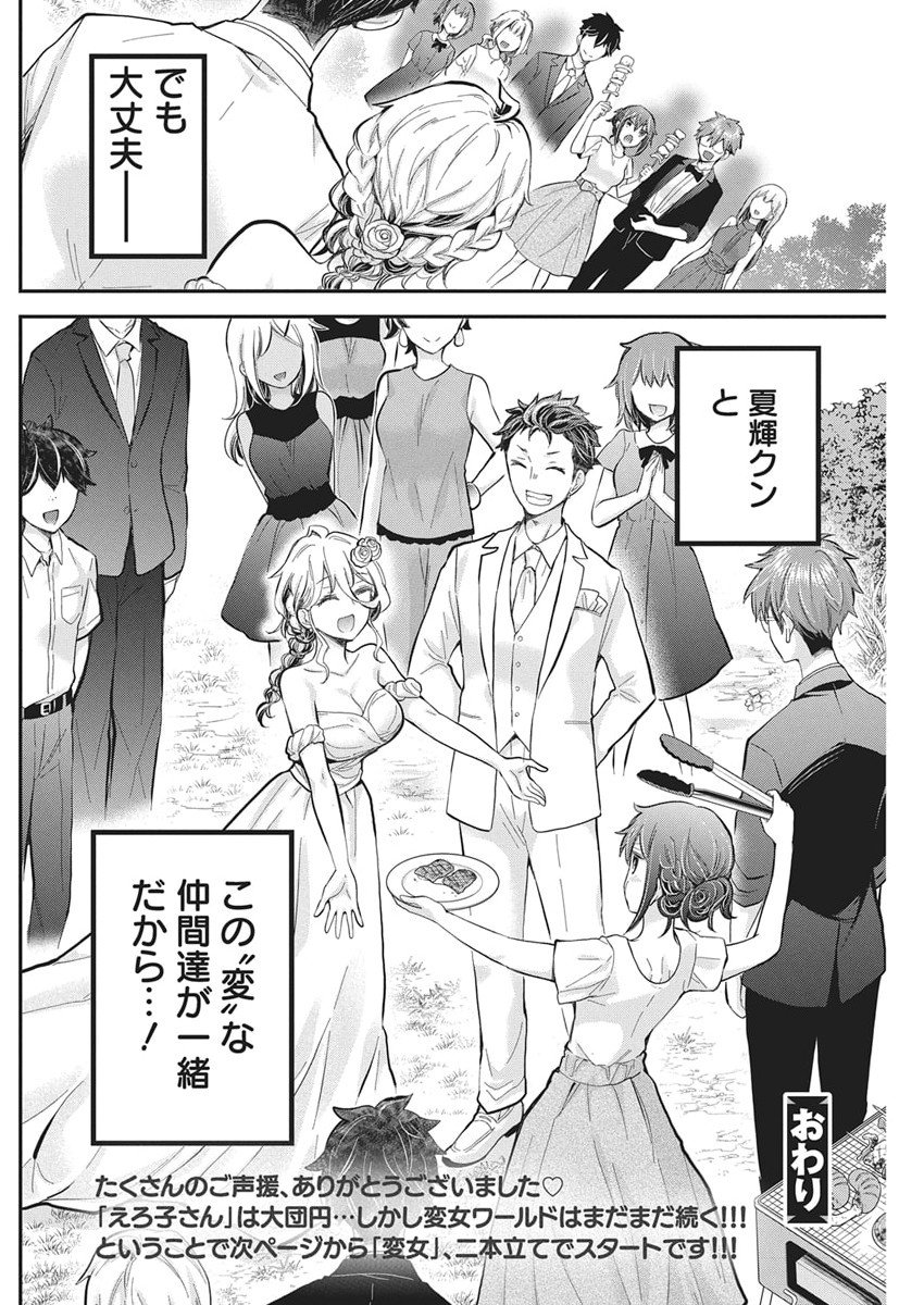 Shingeki no Eroko-san: Hen na Oneesan wa Danshi Kousei to Nakayoku Naritai Chap 63 - Next Chap 64
