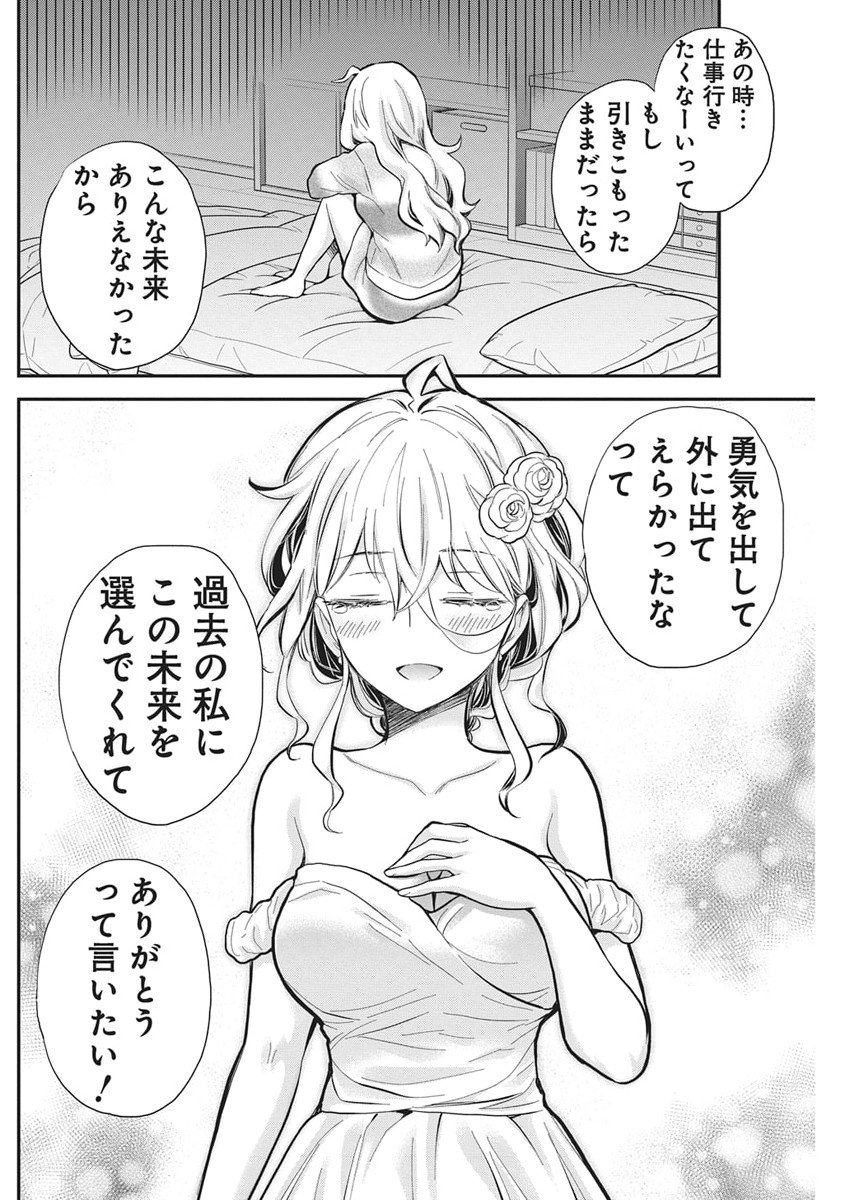 Shingeki no Eroko-san: Hen na Oneesan wa Danshi Kousei to Nakayoku Naritai Chap 63 - Next Chap 64