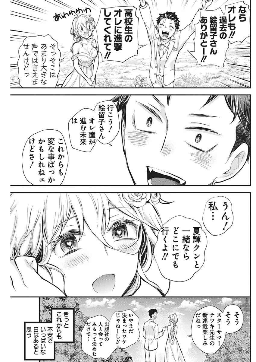 Shingeki no Eroko-san: Hen na Oneesan wa Danshi Kousei to Nakayoku Naritai Chap 63 - Next Chap 64