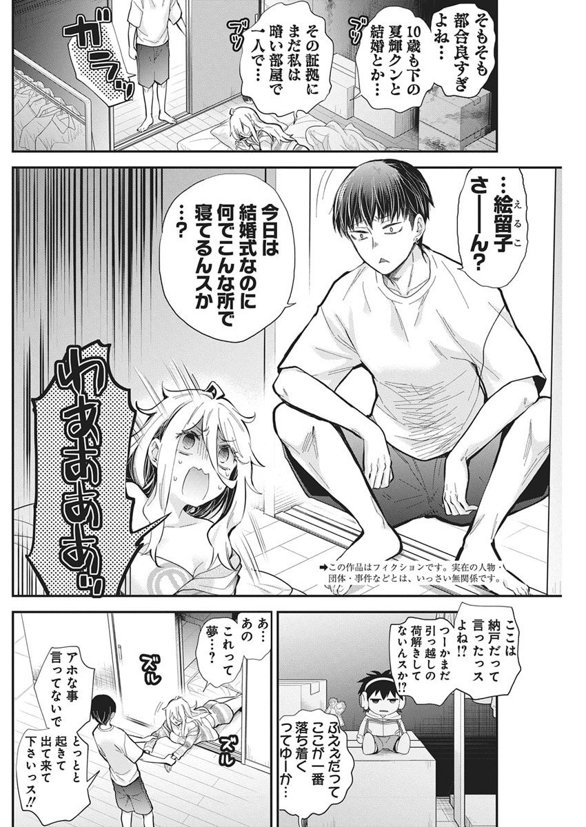 Shingeki no Eroko-san: Hen na Oneesan wa Danshi Kousei to Nakayoku Naritai Chap 63 - Next Chap 64