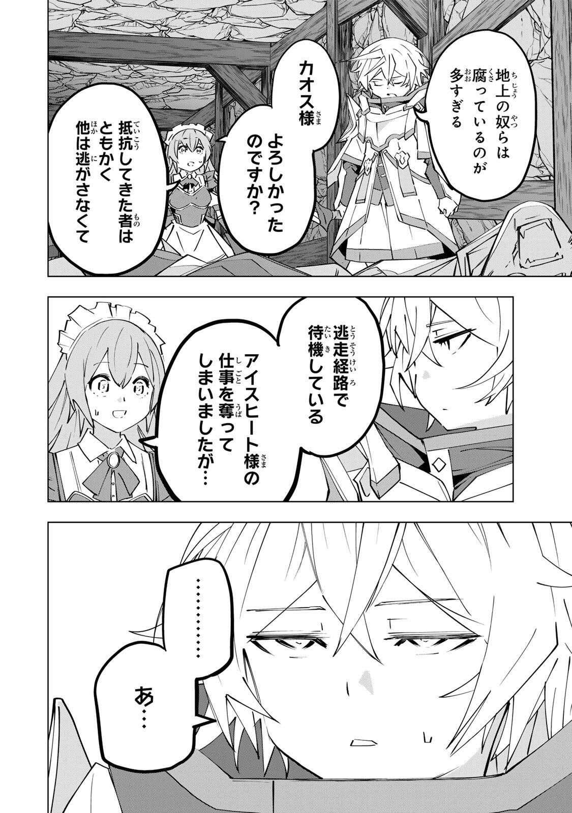 Shinjiteita Nakama-tachi ni Dungeon Okuchi de Korosarekaketa ga Gift Mugen Gacha de Level 9999 no Nakama-tachi wo Te ni Irete Moto Party Member to Sekai ni Fukushuu & Zamaa! Shimasu! Chap 191 - Next Chap 192