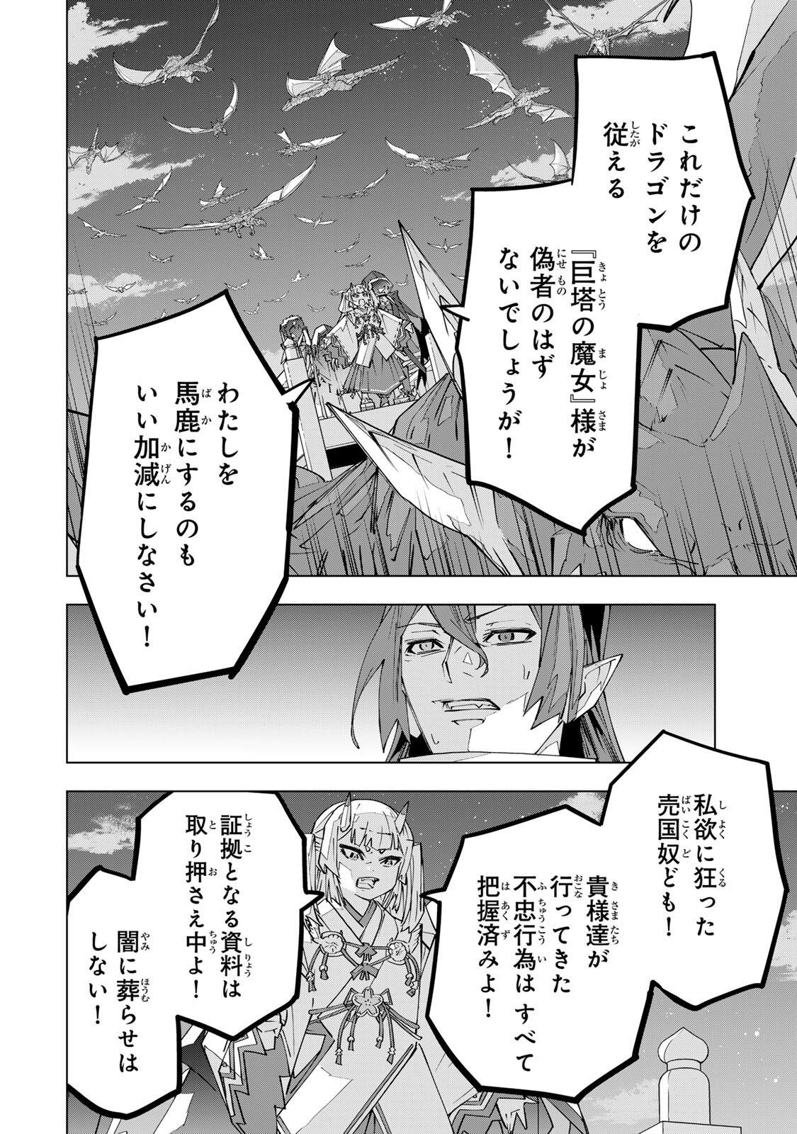 Shinjiteita Nakama-tachi ni Dungeon Okuchi de Korosarekaketa ga Gift Mugen Gacha de Level 9999 no Nakama-tachi wo Te ni Irete Moto Party Member to Sekai ni Fukushuu & Zamaa! Shimasu! Chap 192 - Next Chap 193