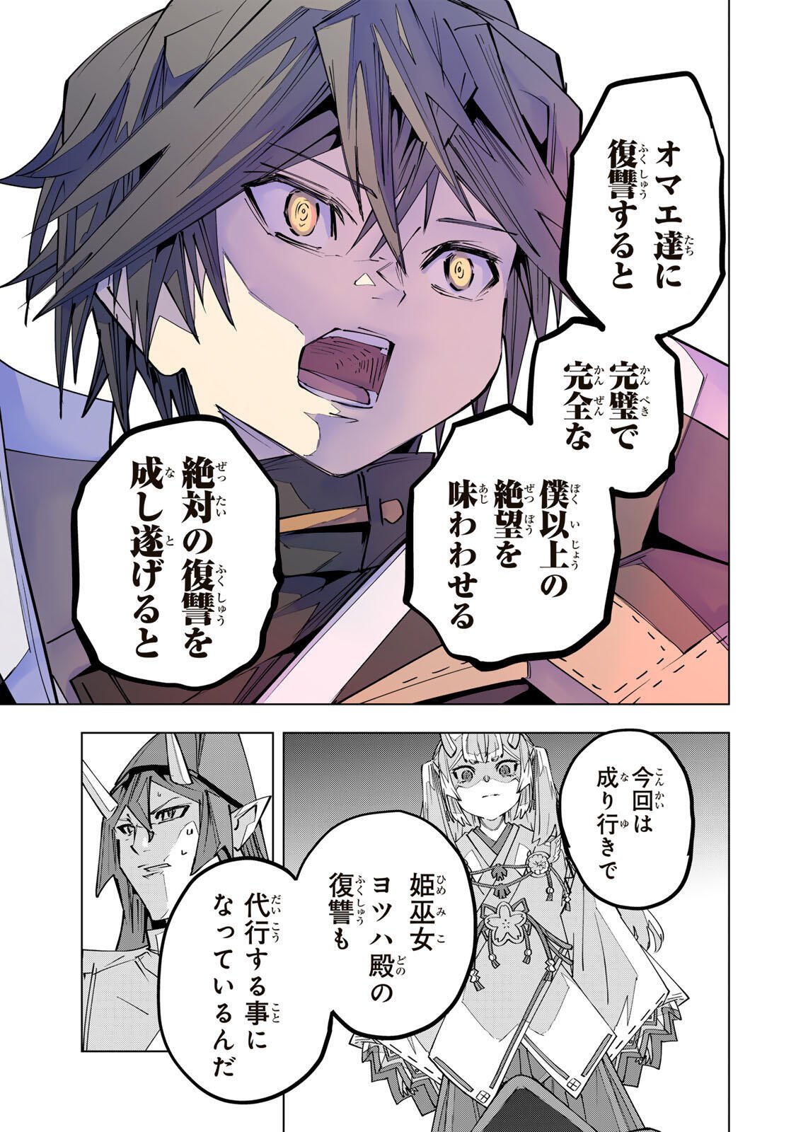 Shinjiteita Nakama-tachi ni Dungeon Chap 193 - Next Chap 194