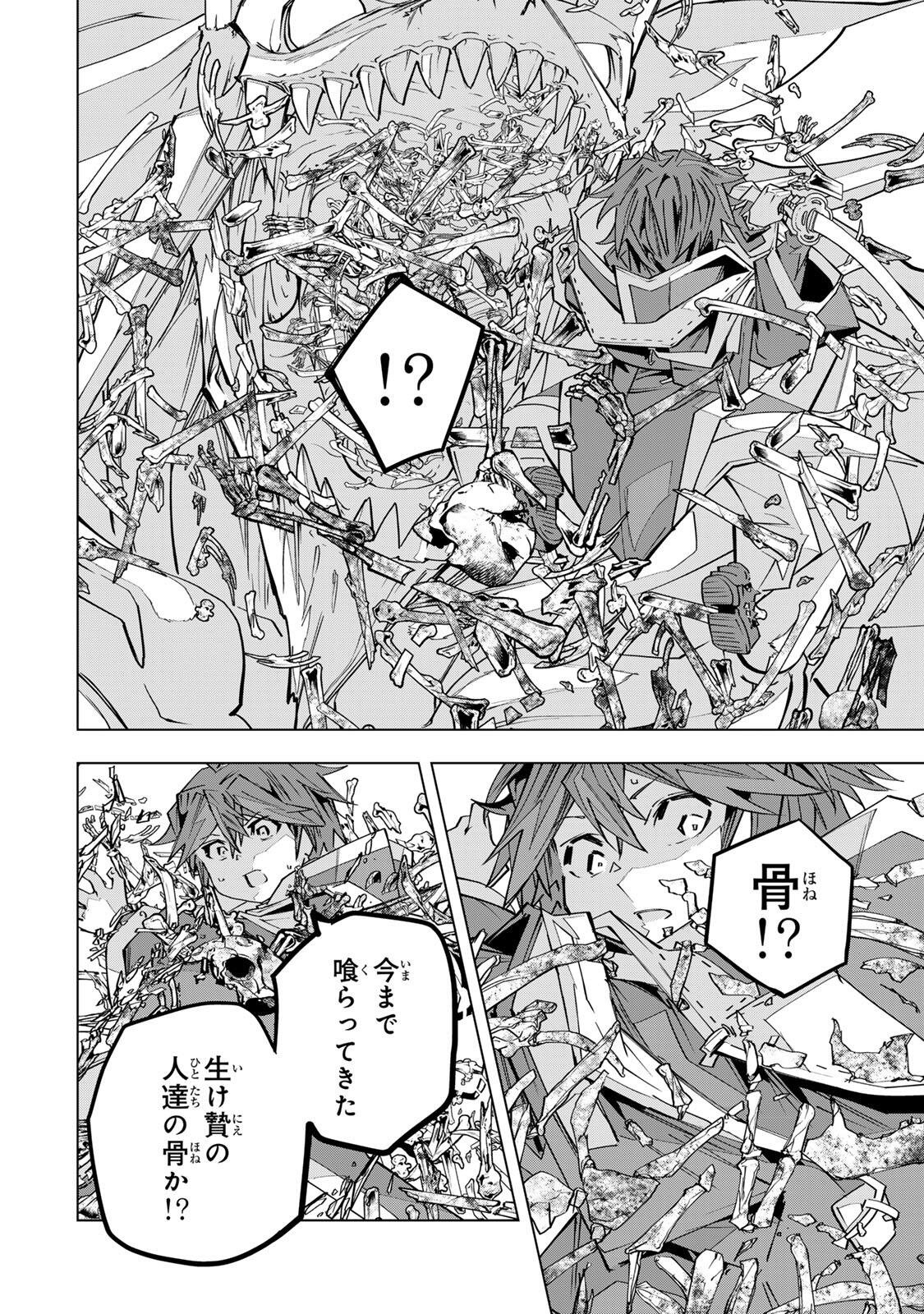 Shinjiteita Nakama-tachi ni Dungeon Chap 193 - Next Chap 194