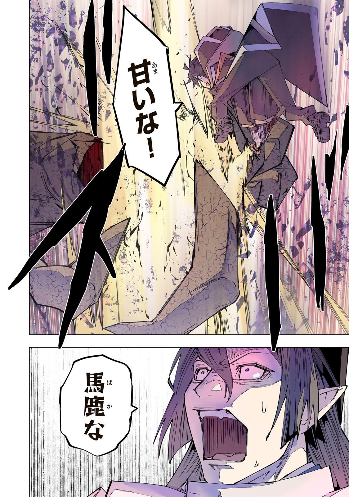 Shinjiteita Nakama-tachi ni Dungeon Chap 193 - Next Chap 194