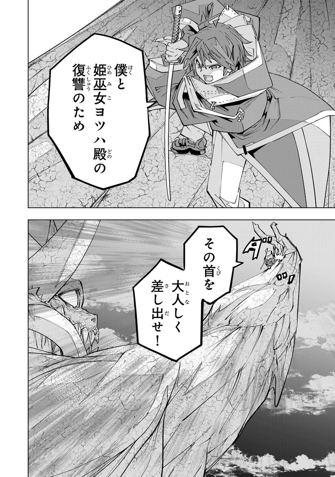 Shinjiteita Nakama-tachi ni Dungeon Chap 193 - Next Chap 194