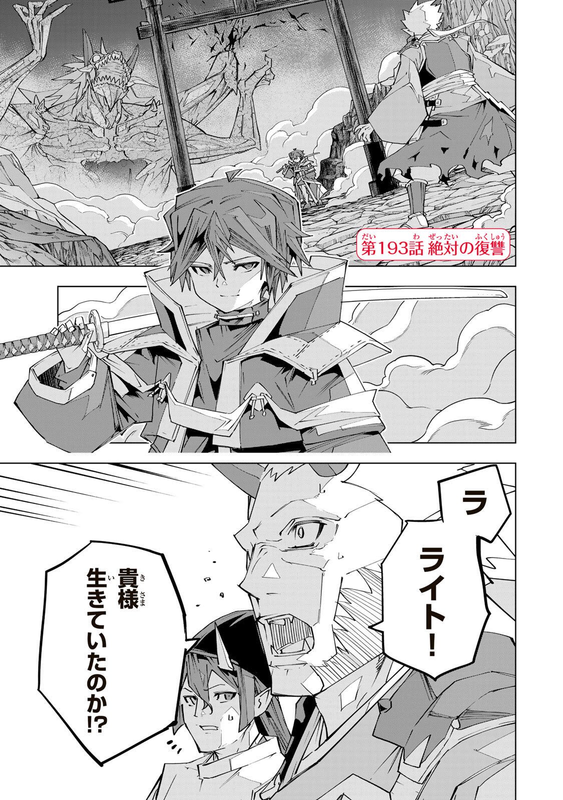 Shinjiteita Nakama-tachi ni Dungeon Chap 193 - Next Chap 194