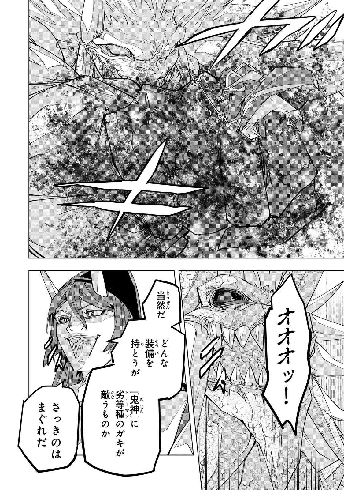 Shinjiteita Nakama-tachi ni Dungeon Chap 193 - Next Chap 194