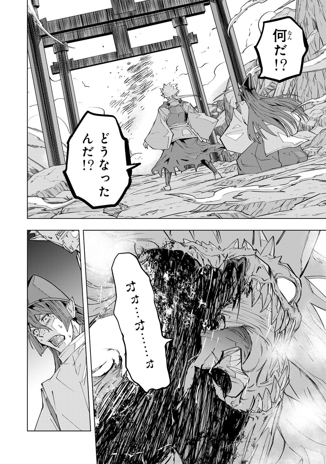 Shinjiteita Nakama-tachi ni Dungeon Chap 193 - Next Chap 194