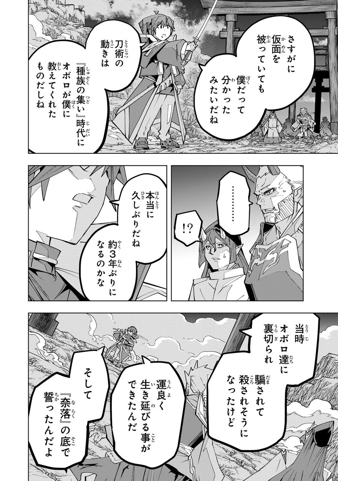 Shinjiteita Nakama-tachi ni Dungeon Chap 193 - Next Chap 194