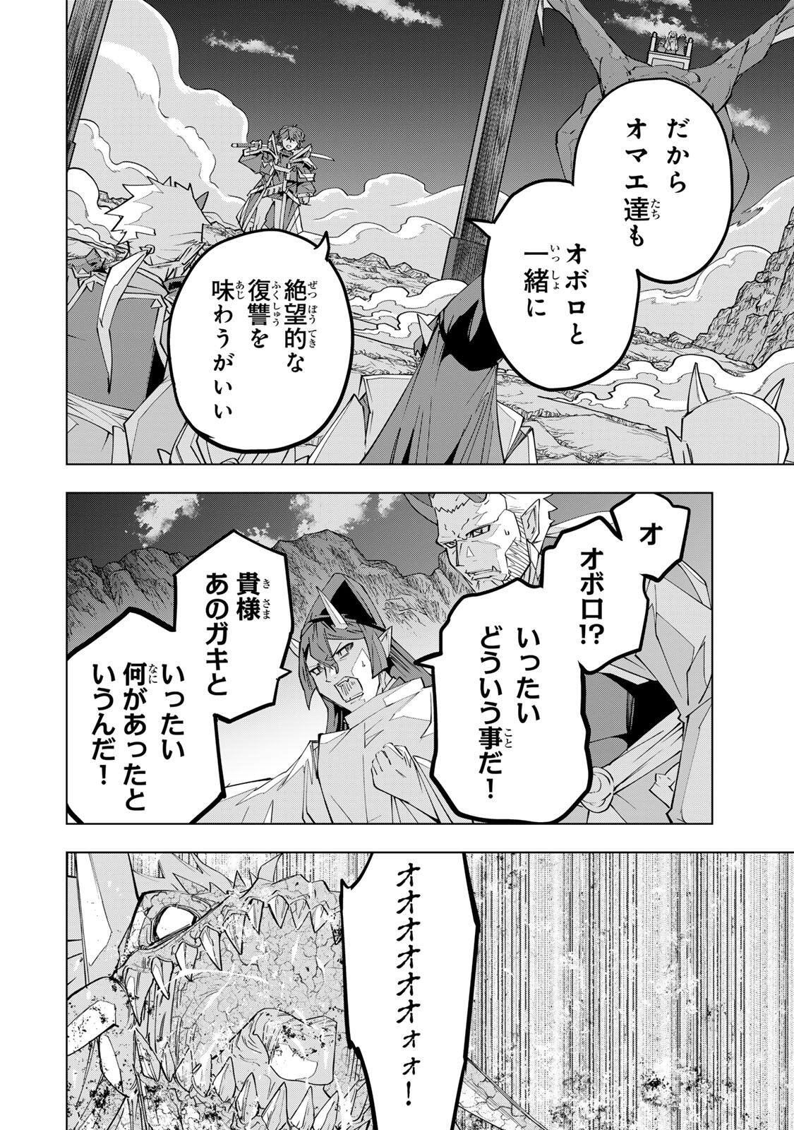 Shinjiteita Nakama-tachi ni Dungeon Chap 193 - Next Chap 194