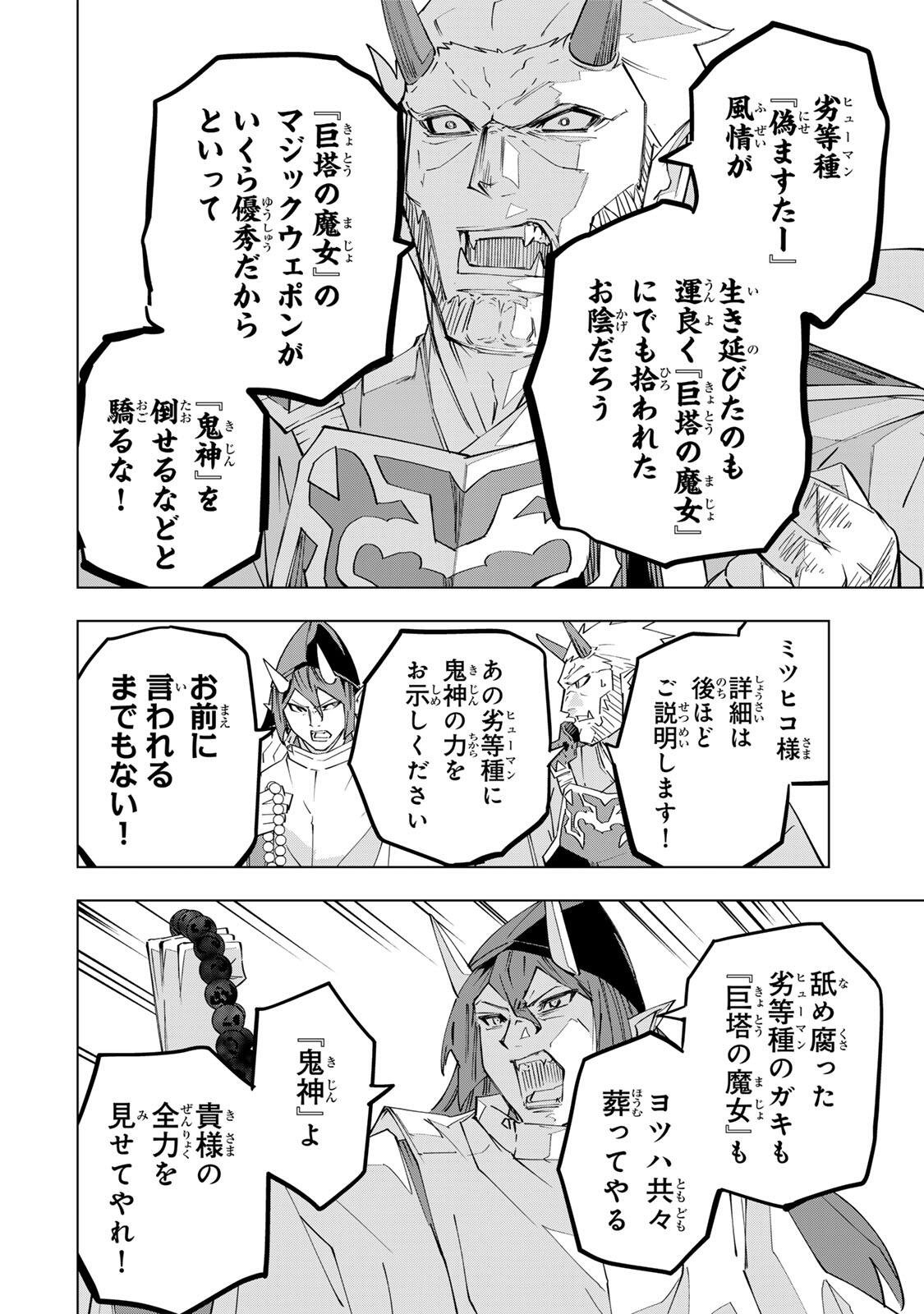 Shinjiteita Nakama-tachi ni Dungeon Chap 193 - Next Chap 194