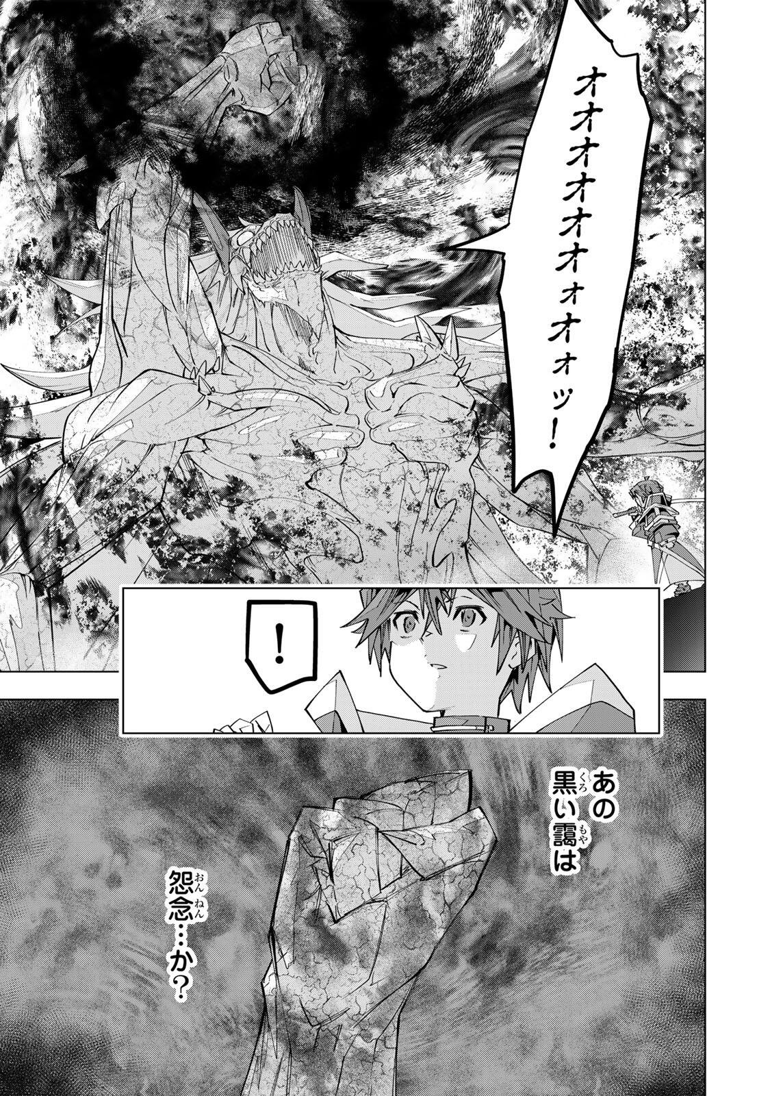 Shinjiteita Nakama-tachi ni Dungeon Chap 193 - Next Chap 194