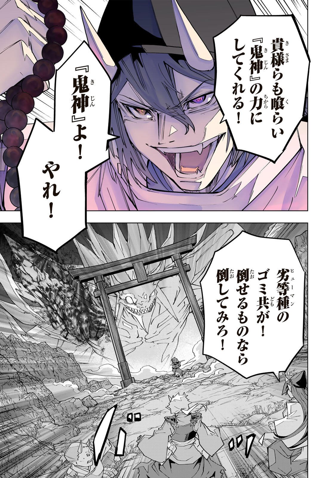Shinjiteita Nakama-tachi ni Dungeon Chap 193 - Next Chap 194