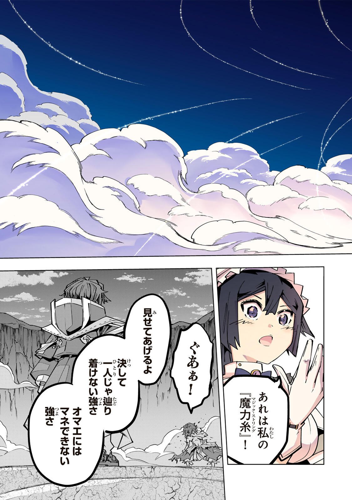 Shinjiteita Nakama-tachi ni Dungeon Okuchi de Korosarekaketa ga Gift Mugen Gacha de Level 9999 no Nakama-tachi wo Te ni Irete Moto Party Member to Sekai ni Fukushuu & Zamaa! Shimasu! Chap 194 - Next Chap 195