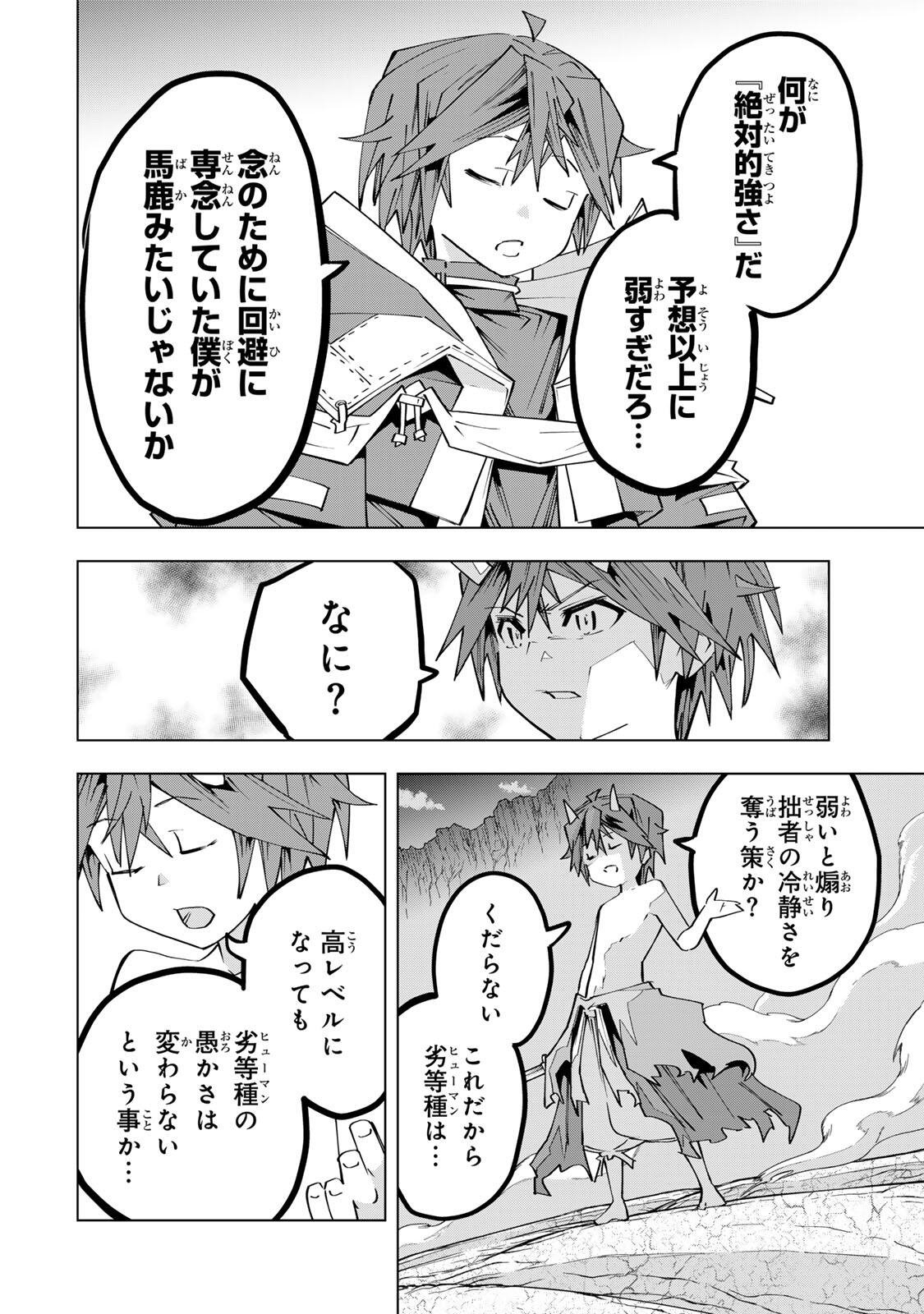 Shinjiteita Nakama-tachi ni Dungeon Okuchi de Korosarekaketa ga Gift Mugen Gacha de Level 9999 no Nakama-tachi wo Te ni Irete Moto Party Member to Sekai ni Fukushuu & Zamaa! Shimasu! Chap 194 - Next Chap 195