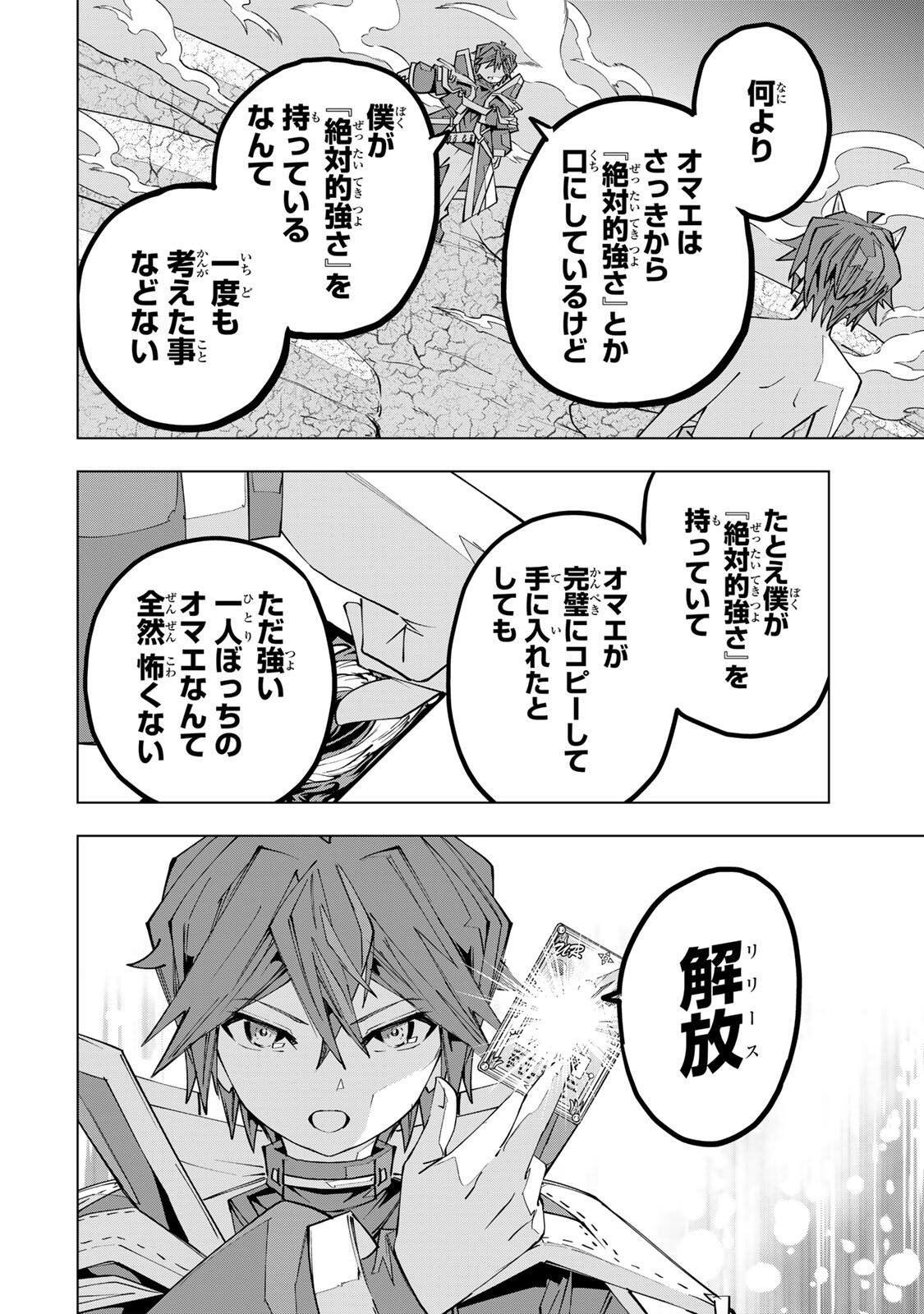 Shinjiteita Nakama-tachi ni Dungeon Okuchi de Korosarekaketa ga Gift Mugen Gacha de Level 9999 no Nakama-tachi wo Te ni Irete Moto Party Member to Sekai ni Fukushuu & Zamaa! Shimasu! Chap 194 - Next Chap 195