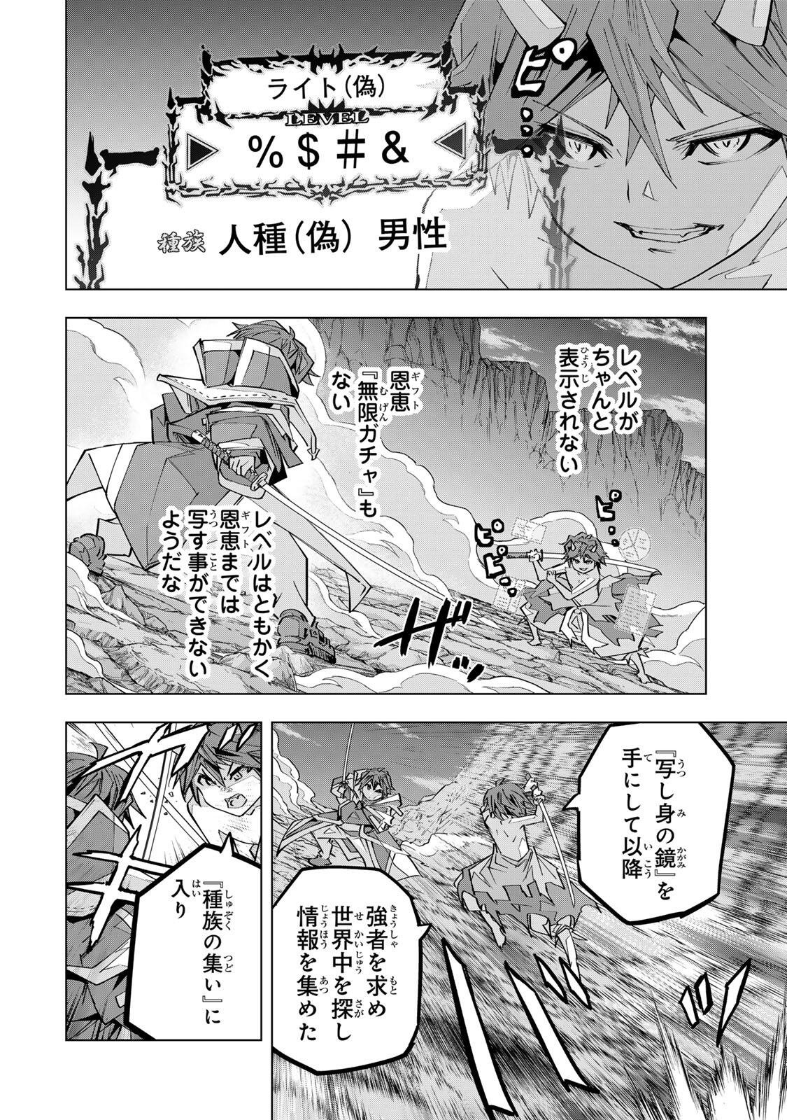 Shinjiteita Nakama-tachi ni Dungeon Okuchi de Korosarekaketa ga Gift Mugen Gacha de Level 9999 no Nakama-tachi wo Te ni Irete Moto Party Member to Sekai ni Fukushuu & Zamaa! Shimasu! Chap 194 - Next Chap 195