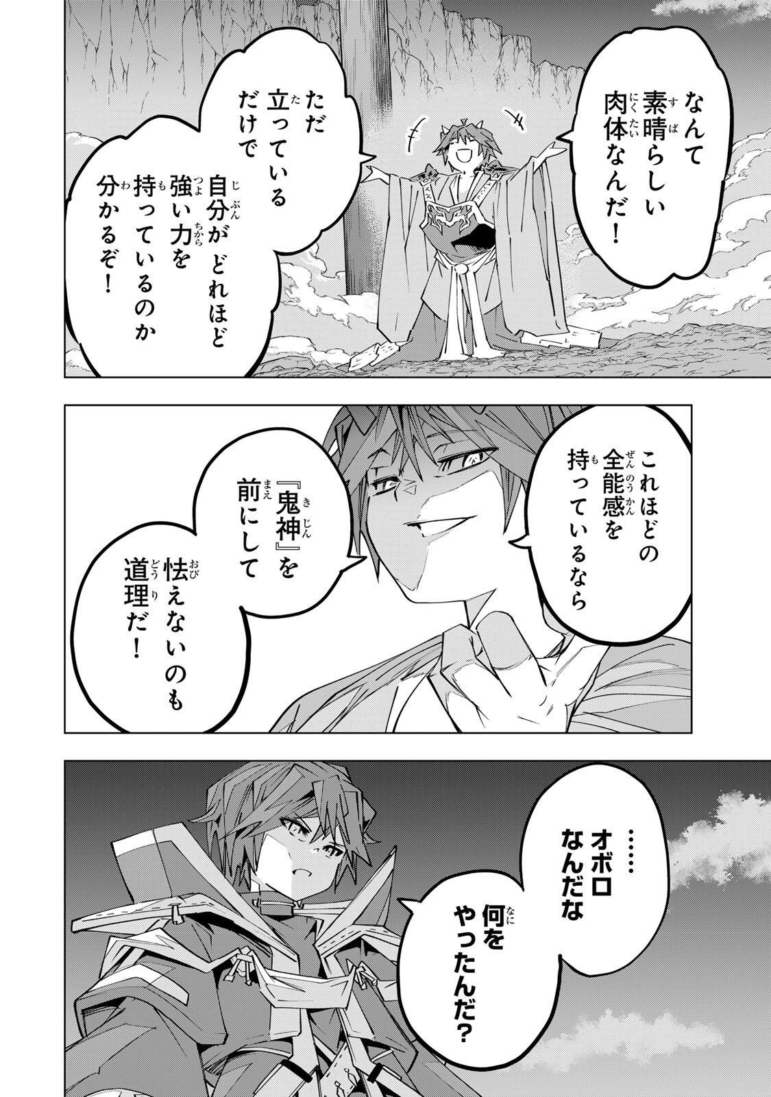 Shinjiteita Nakama-tachi ni Dungeon Okuchi de Korosarekaketa ga Gift Mugen Gacha de Level 9999 no Nakama-tachi wo Te ni Irete Moto Party Member to Sekai ni Fukushuu & Zamaa! Shimasu! Chap 194 - Next Chap 195