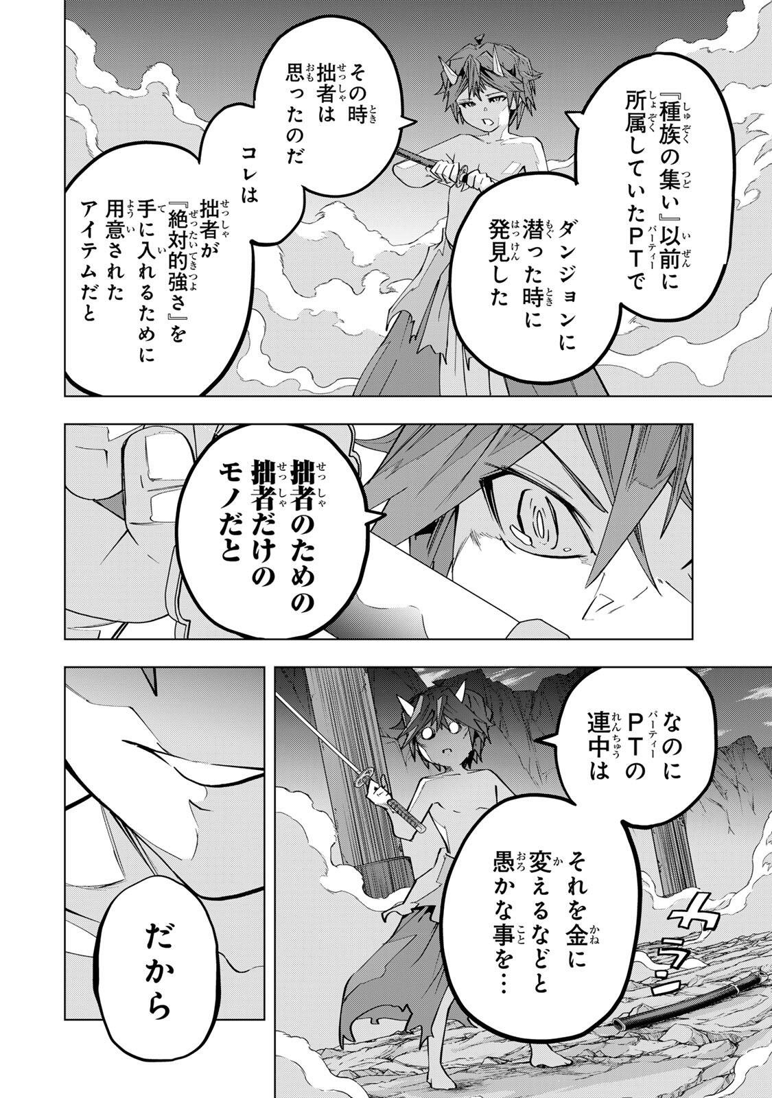 Shinjiteita Nakama-tachi ni Dungeon Okuchi de Korosarekaketa ga Gift Mugen Gacha de Level 9999 no Nakama-tachi wo Te ni Irete Moto Party Member to Sekai ni Fukushuu & Zamaa! Shimasu! Chap 194 - Next Chap 195