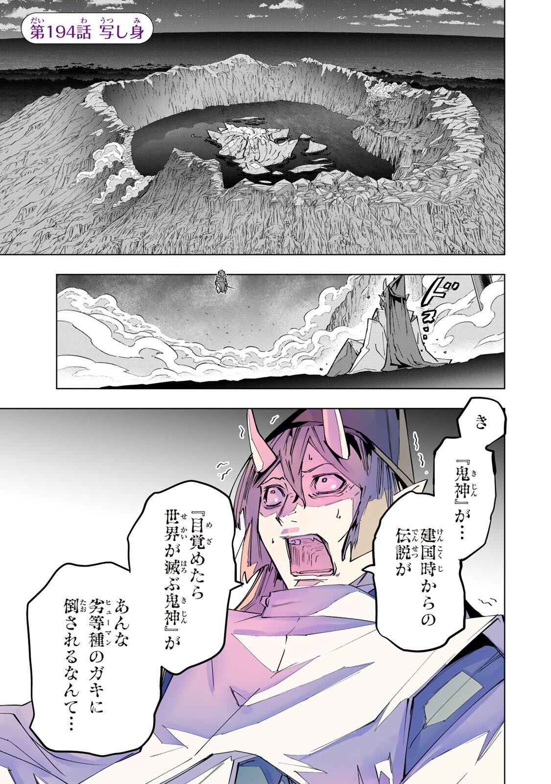 Shinjiteita Nakama-tachi ni Dungeon Chap 194 - Next Chap 195