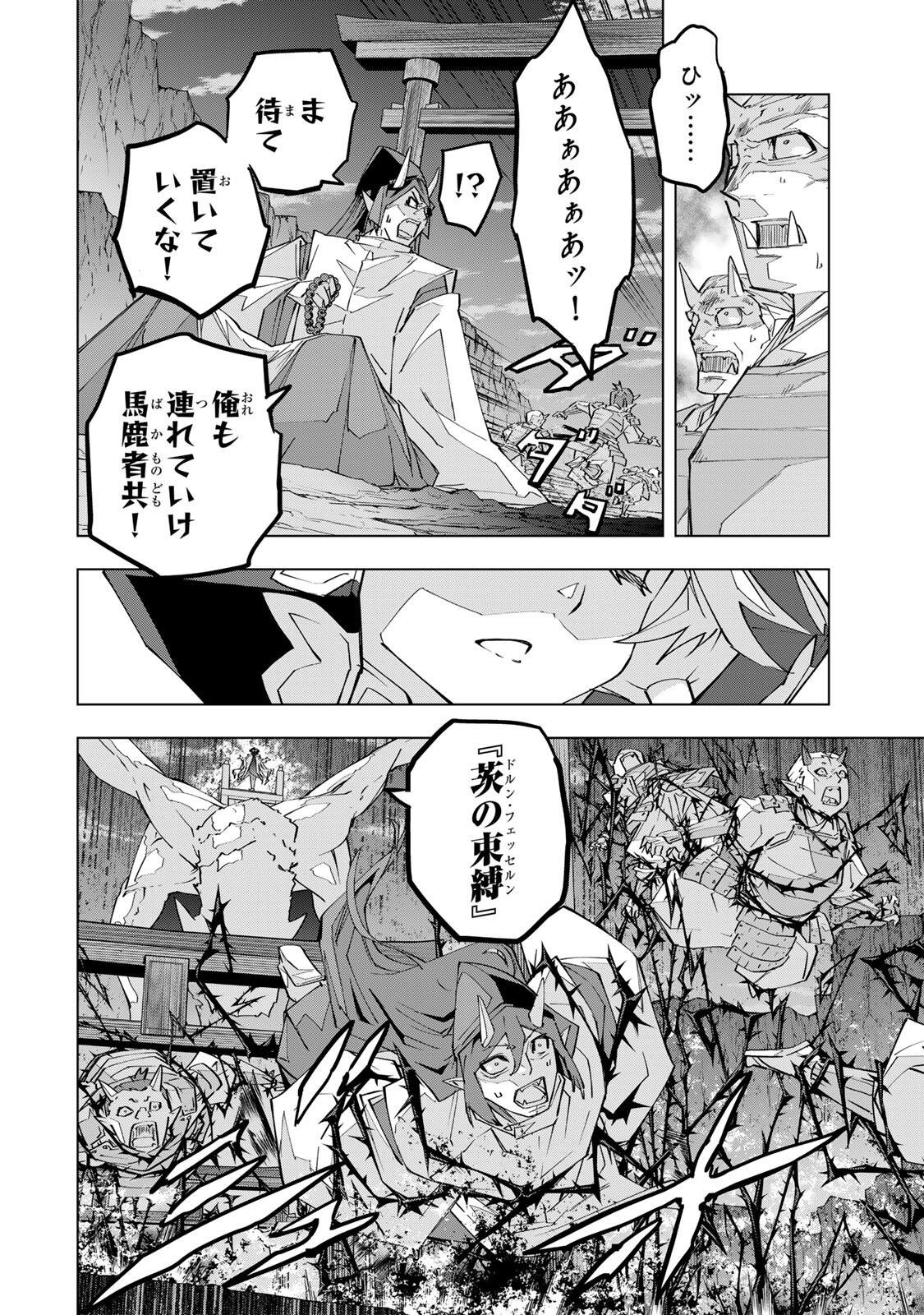 Shinjiteita Nakama-tachi ni Dungeon Chap 194 - Next Chap 195