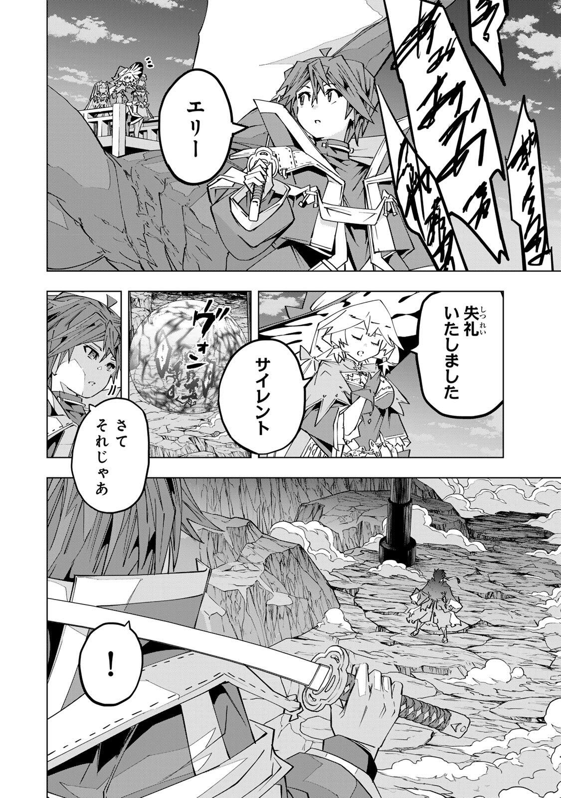 Shinjiteita Nakama-tachi ni Dungeon Chap 194 - Next Chap 195