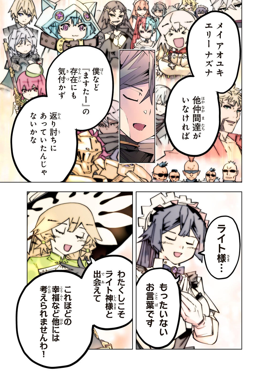 Shinjiteita Nakama-tachi ni Dungeon Chap 195 - Next Chap 196
