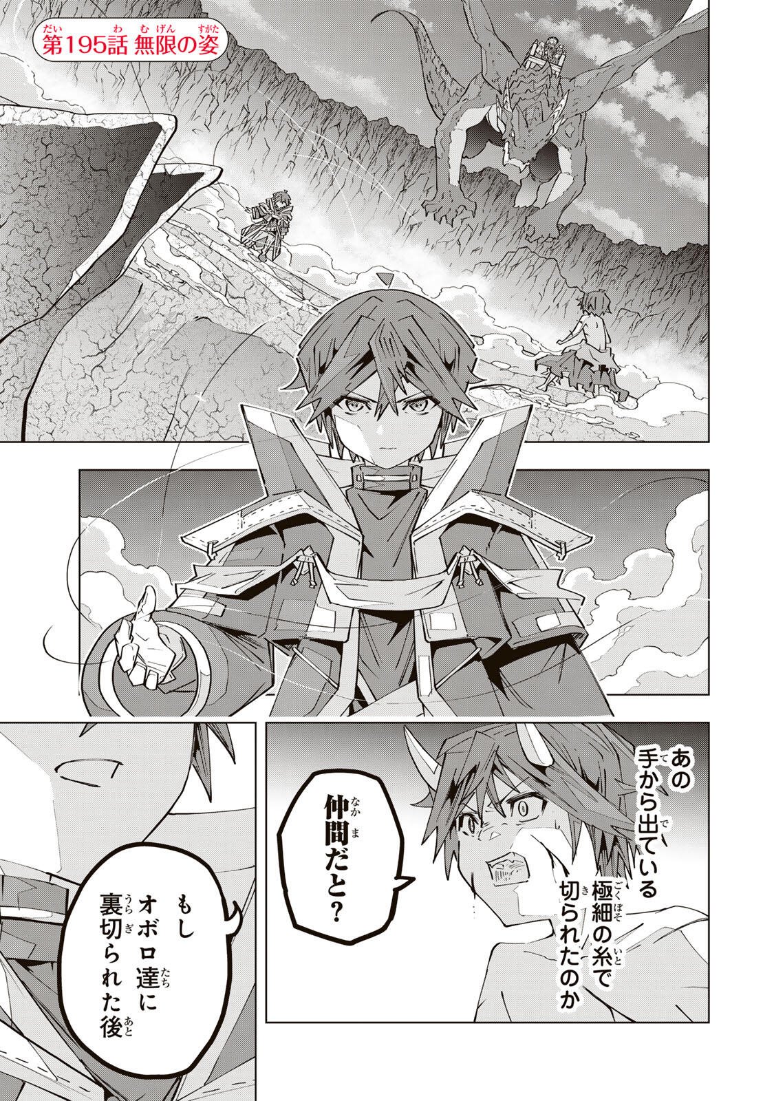 Shinjiteita Nakama-tachi ni Dungeon Chap 195 - Next Chap 196