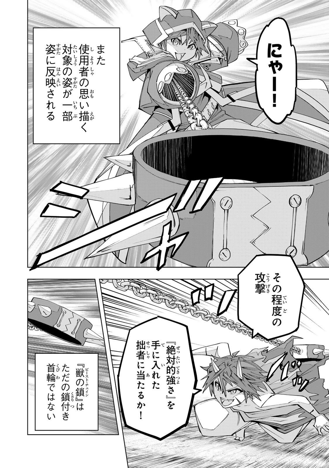 Shinjiteita Nakama-tachi ni Dungeon Chap 195 - Next Chap 196